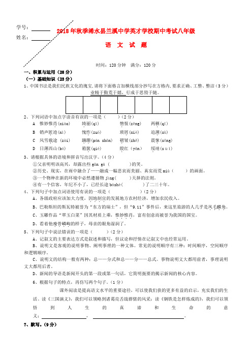 最新-湖北省黄冈市浠水县兰溪中学英才学校2018学年八