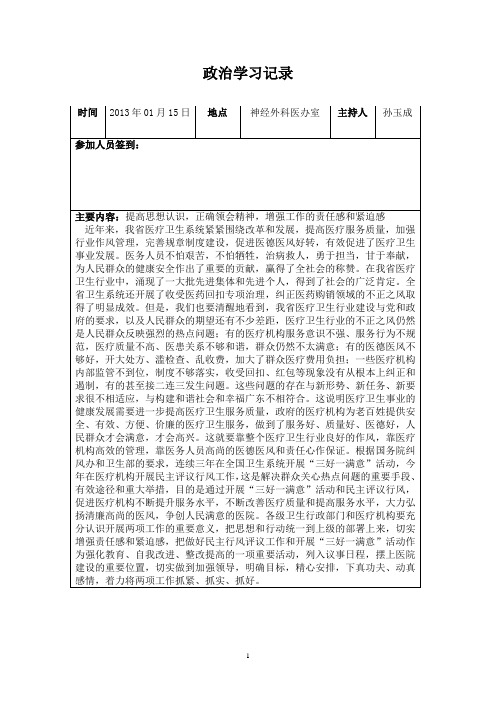 神经外科业务学习记录