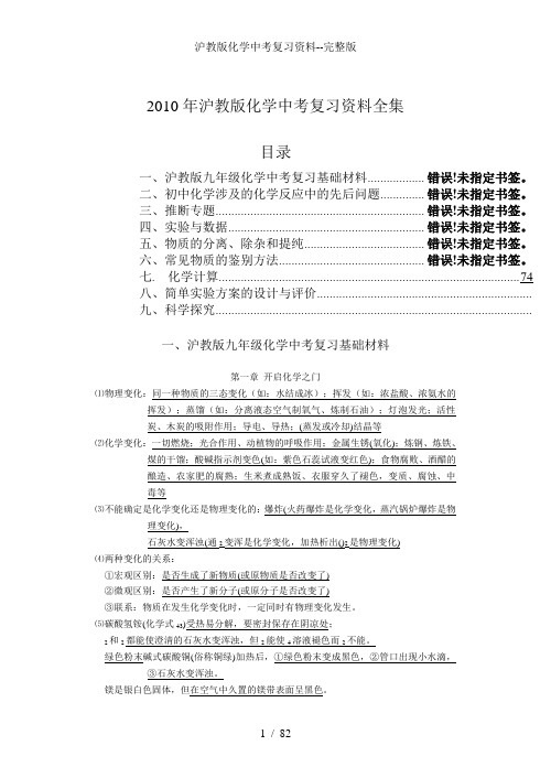 沪教版化学中考复习资料完整版
