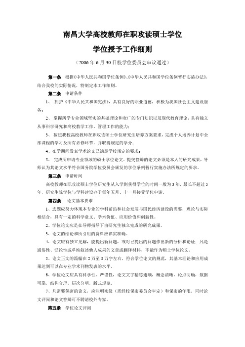 南昌大学高校教师在职攻读硕士学位