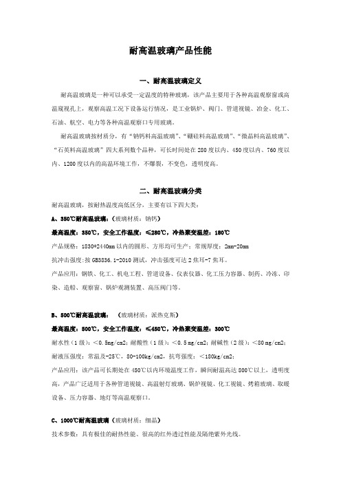 耐高温玻璃产品性能