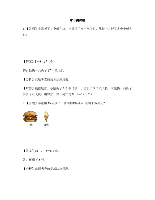 小学数学冀教版第一册整理与评价一上总复习-章节测试习题(1)