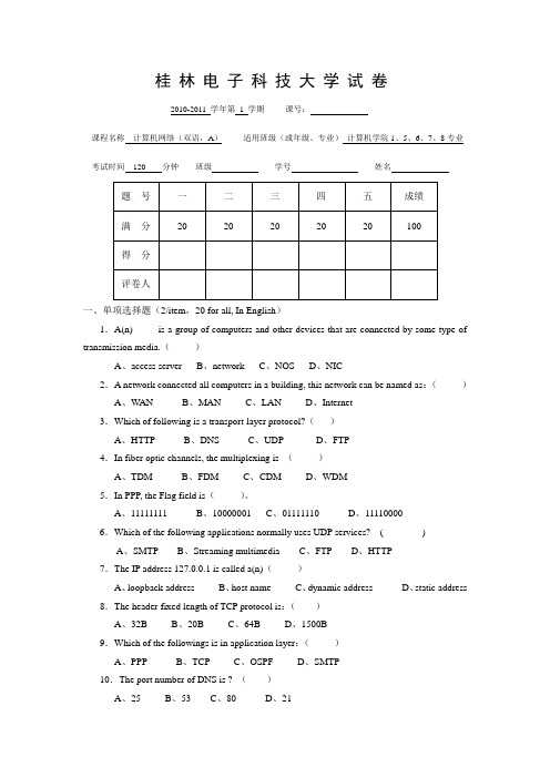 计算机网络考试试题
