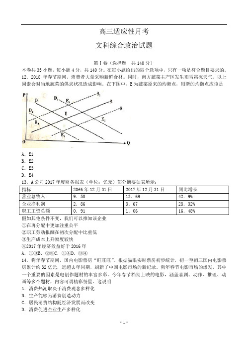 重庆市2018-2019年高三适应性月考(八)文综政治