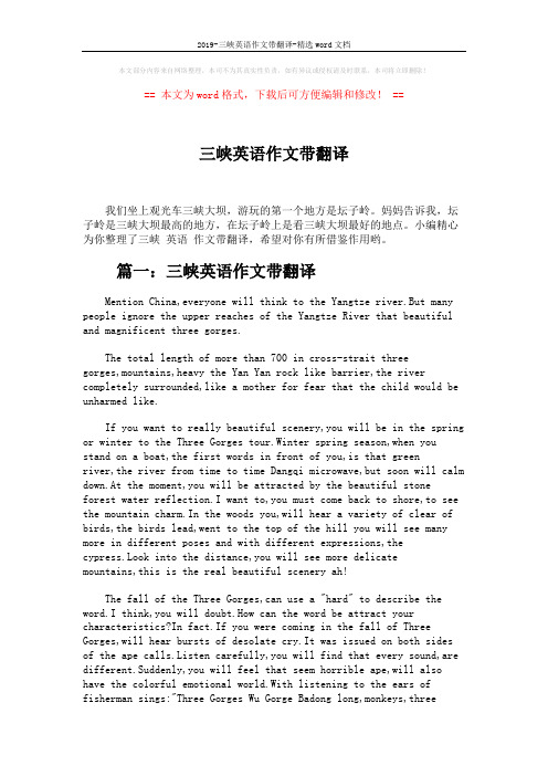2019-三峡英语作文带翻译-精选word文档 (3页)