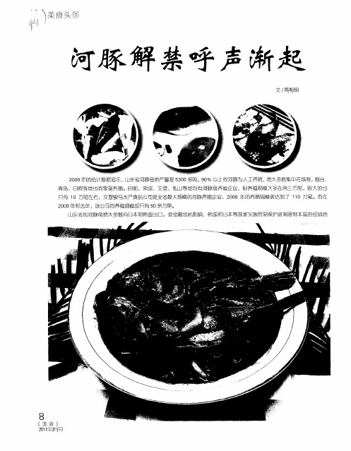 河豚解禁呼声渐起