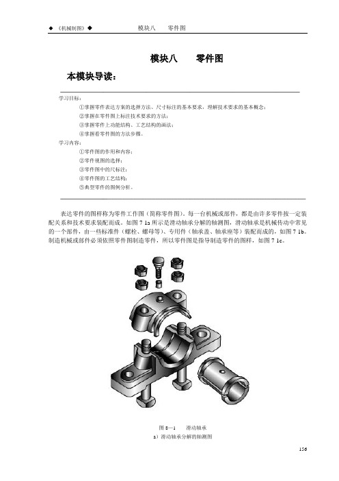 《机械制图》模块八   零件图