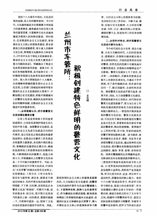 兰州市车管所：积极创建特色鲜明的警营文化