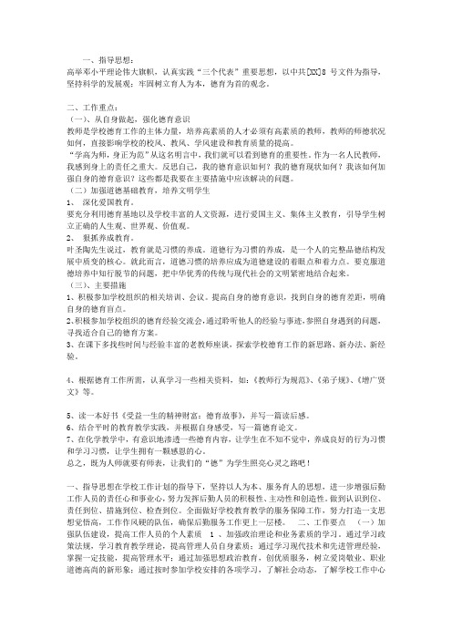 2013年德育工作计划