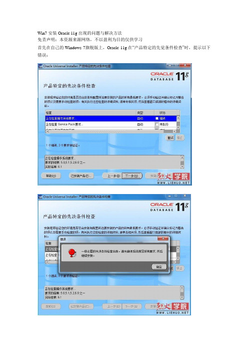图解Win7与Oracle 11g兼容性的解决方法
