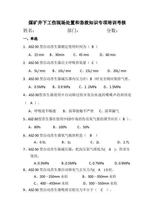 现场处置和急救知识专项培训考核题目