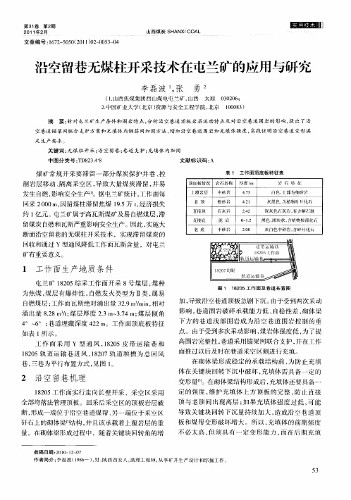 沿空留巷无煤柱开采技术在屯兰矿的应用与研究