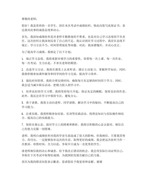成绩挂科的保证书