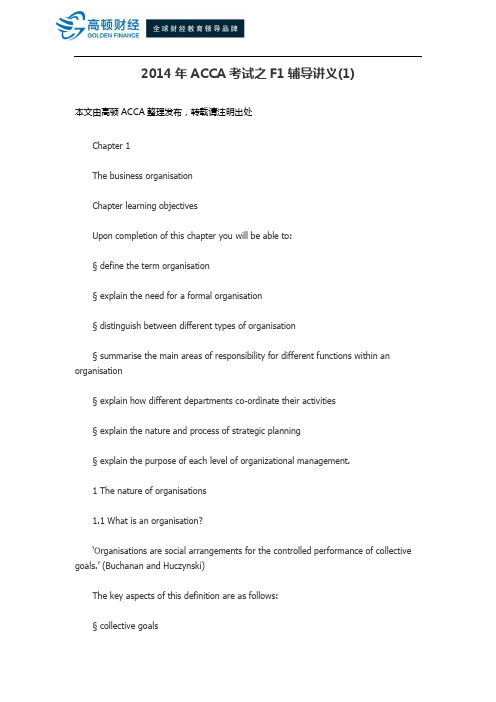 ACCA考试之F1辅导讲义(1)