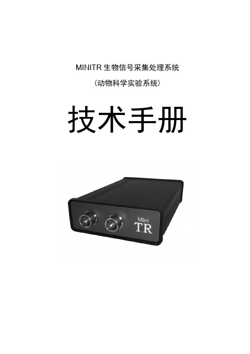 miniTR动物科学实验系统