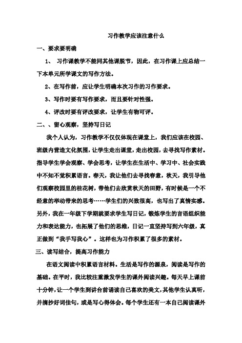作文教学应该注意什么
