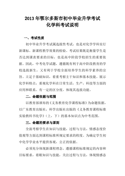 2013年考试说明 化学