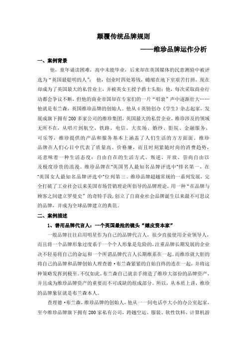 维珍