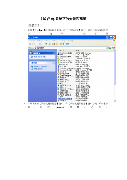 XP的IIS配置