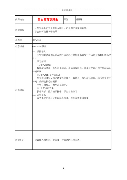 小学信息技术第二册下 图文并茂更精彩1名师教案 泰山版