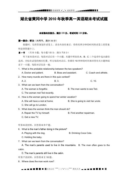 湖北省黄冈中学2010-2011学年高一上学期期末考试(英语)