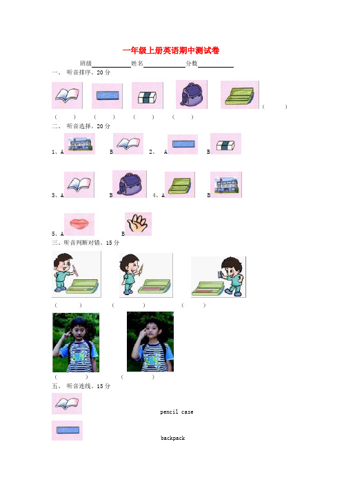 一年级英语上学期期中测试卷 人教新起点