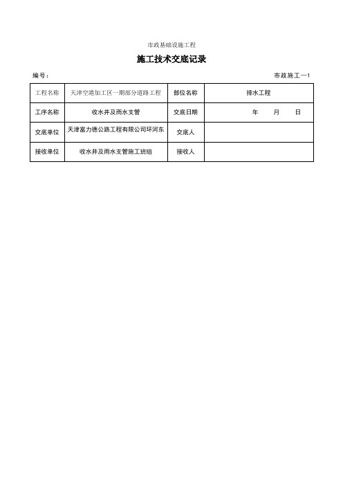 收水井及雨水支管技术交底
