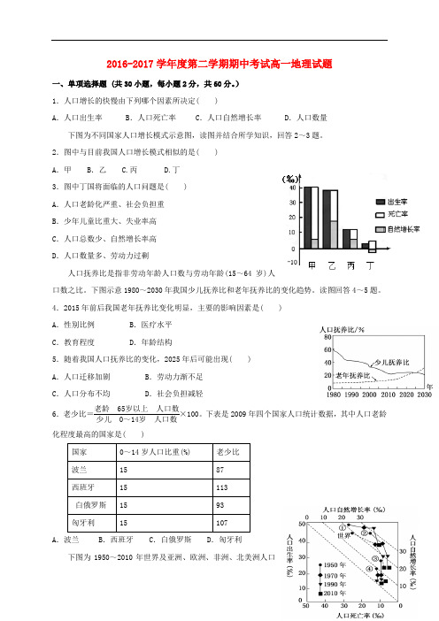 广东省惠州市惠城区高一地理下学期期中试题