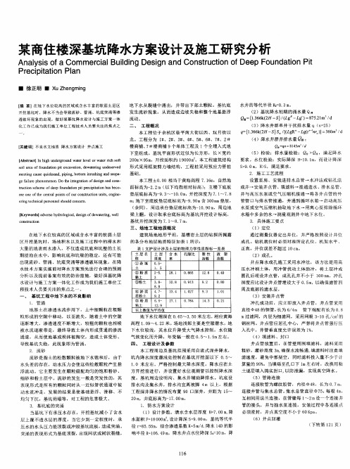 某商住楼深基坑降水方案设计及施工研究分析
