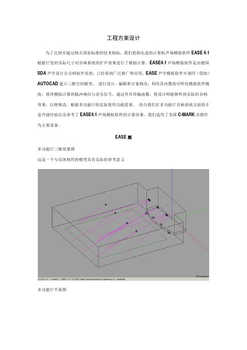 EASE资料
