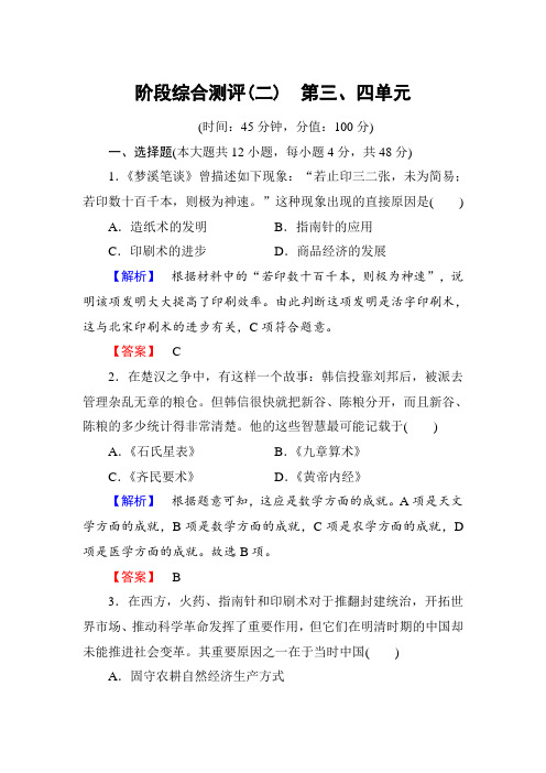 【高中历史】高中历史(人教版)必修3同步练习题： 阶段综合测评2