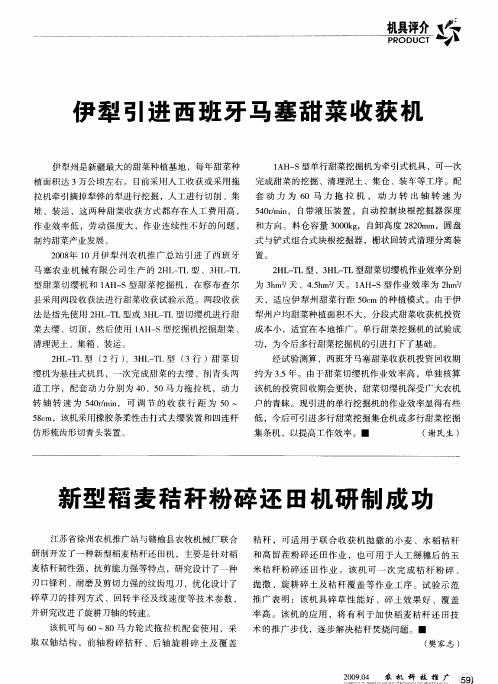伊犁引进西班牙马塞甜菜收获机