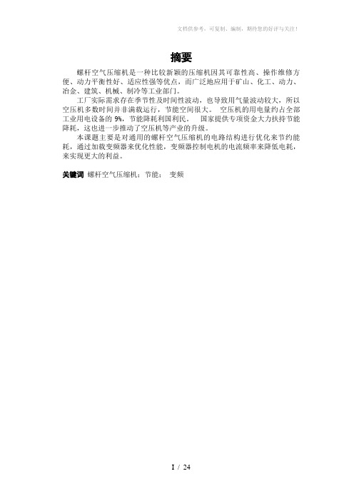 螺杆空气压缩机的节能改造