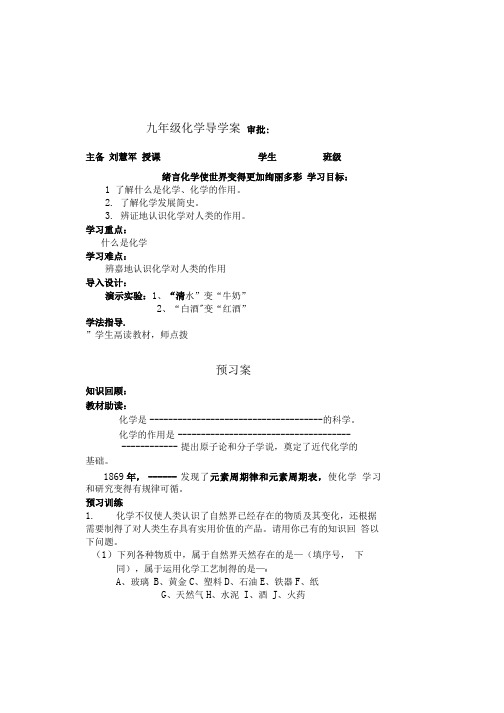 9年级化学绪言导学案.doc