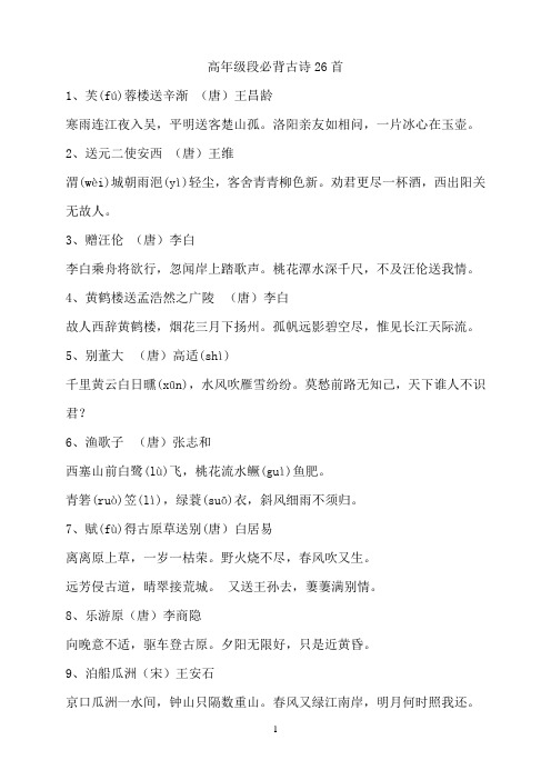 高年级段古诗