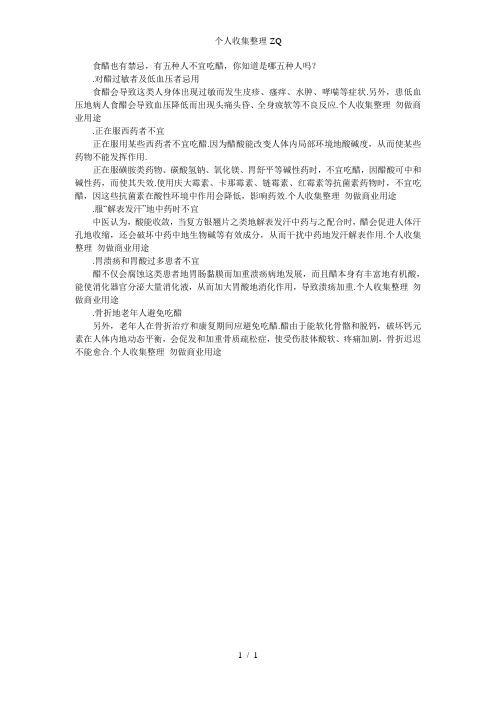 注意饮醋禁忌这5类人不宜吃