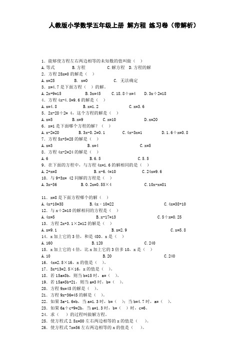 五年级上数学一课一练-解方程-人教新课标