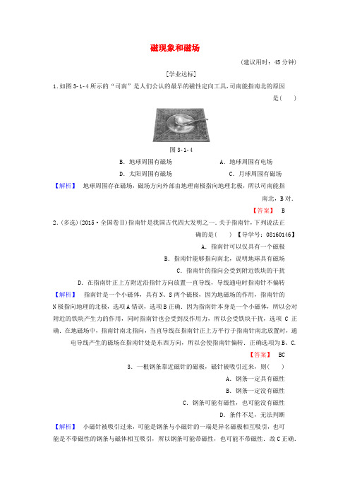 新人教版高中物理第3章磁场1磁现象和磁场学业分层测评选修3_1