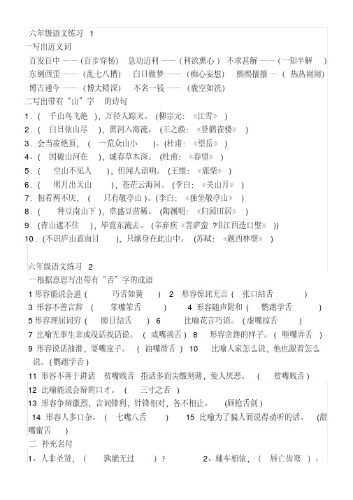 六年级语文每日一练-答案