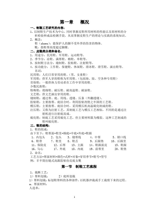 制鞋工艺概论