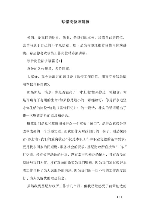 珍惜岗位演讲稿