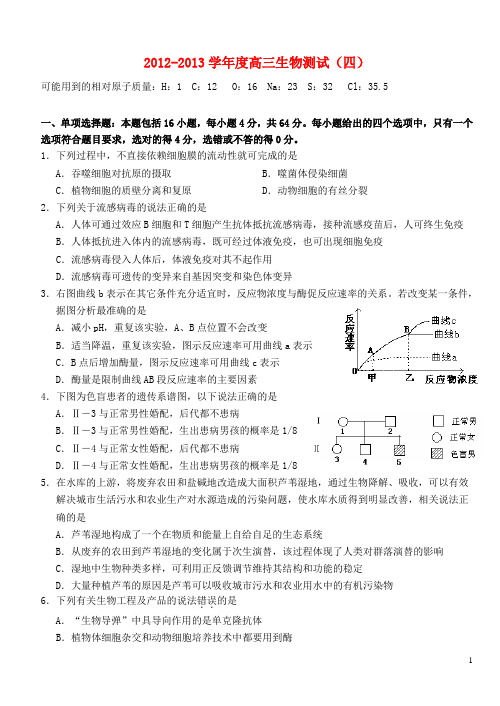 广东省揭阳一中高三生物第三次模拟试题新人教版