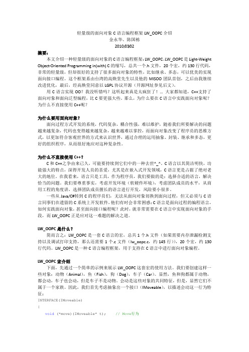 轻量级面向对象C语言编程框架LW_OOPC源代码的使用方法