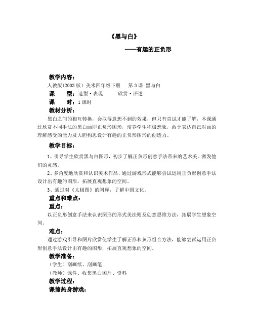 三年级上册美术教案 - 6 《 黑与白 》 人教新课标(2014秋)