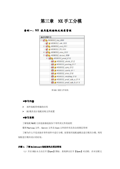 UG手工分模教程