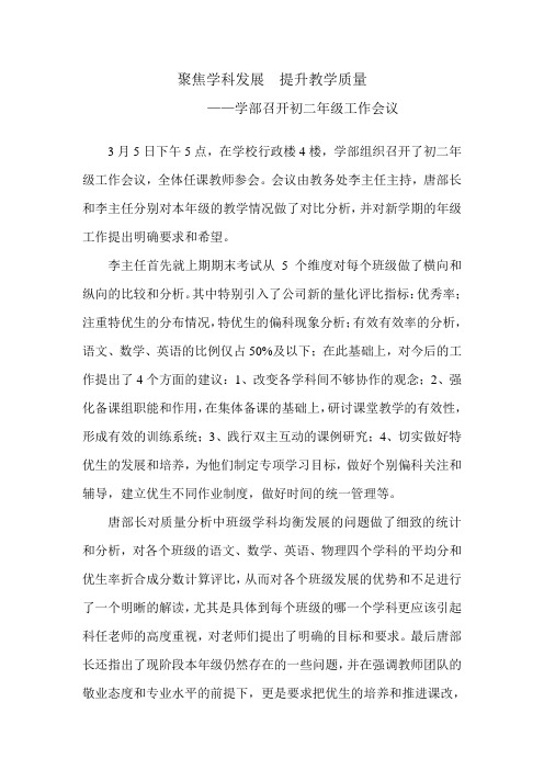 初二年级会议报道