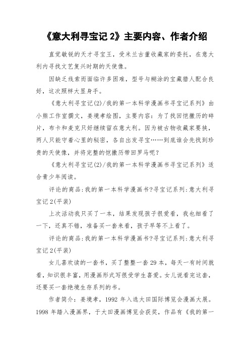 《意大利寻宝记2》主要内容、作者介绍_作文