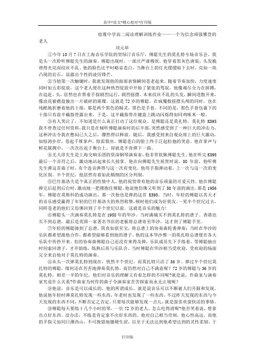苏教版-语文-高二-宿豫中学高二阅读理解训练作业 一个为信念顽强攀登的老人