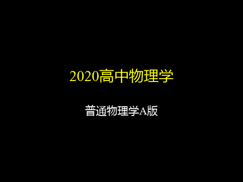 2020年高中物理竞赛—普通物理学A版-光的干涉(共26张PPT)  课件