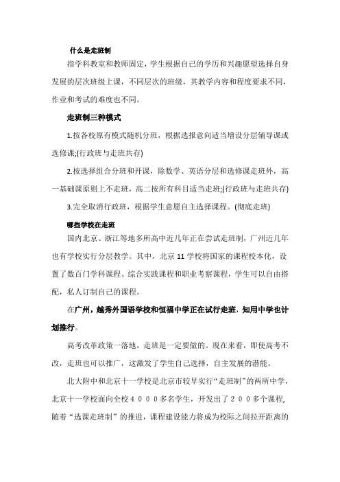 走班制教学